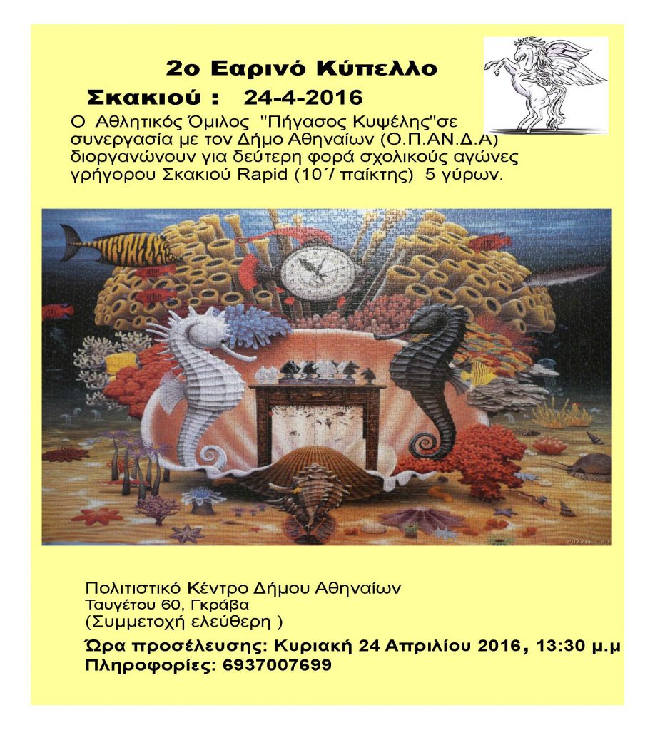 Αφίσα Γκράβα αγώνεσ 6-2016